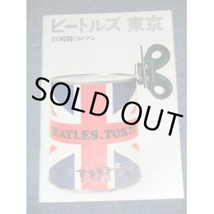 画像: THE BEATLES  - ビートルズ 東京 100時間のロマン THE BEATLES TOKYO 100 HOURS ROMAN by 中部日本放送 / 1966 JAPAN Only Used BOOK 