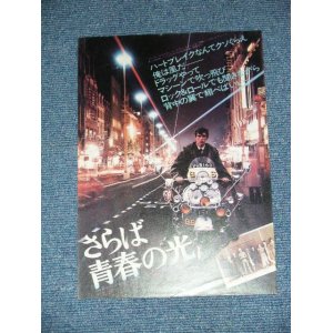 画像: THE WHO  -  QUADROPHENIA ： MOVIE FLYER 　「さらば青春の光」チラシ/ JAPAN ORIGINAL FLYER 