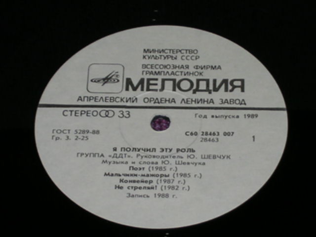 画像: DDT -ЯП ОЛУЧИЛ　ЕТУ　РОЛЬ/ 1989 RUSSIAN ORIGINAL LP