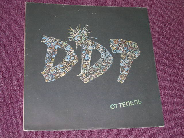 画像1: DDT - ОТТЕПЕЛЬ/ 1991 RUSSIAN ORIGINAL LP